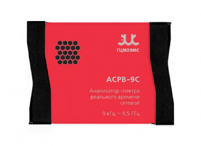 Приемник/анализатор спектра реального времени ACPB-9С с полосой 9,5 ГГц