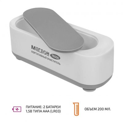 Портативный очиститель МЕГЕОН 76006